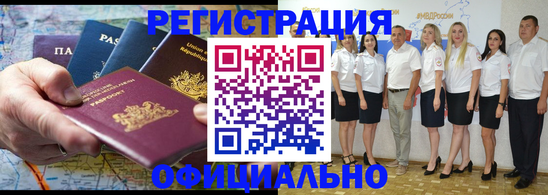 регистрация в Подольске