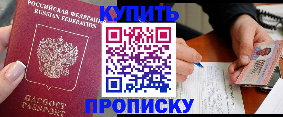 прописка гарантия в Подольске
