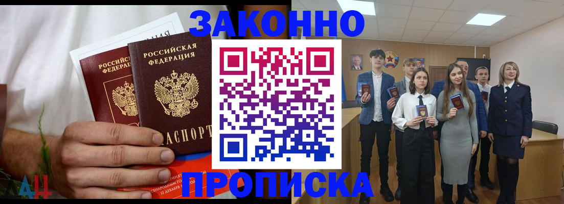 прописка гарантия в Подольске