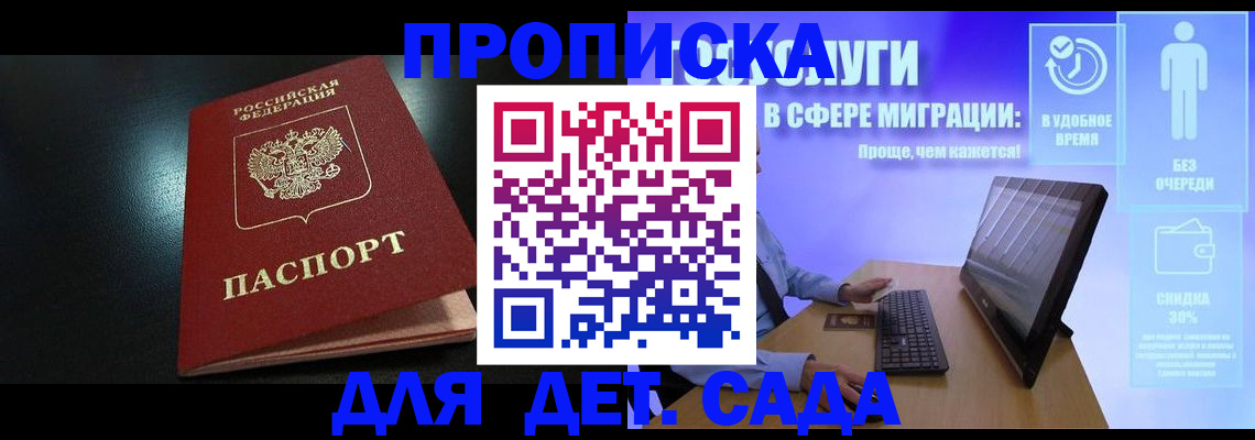 прописка 2025 в Подольске