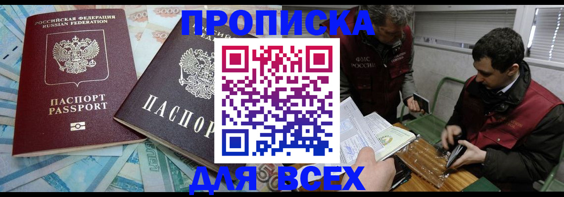 временная регистрация адрес в Подольске