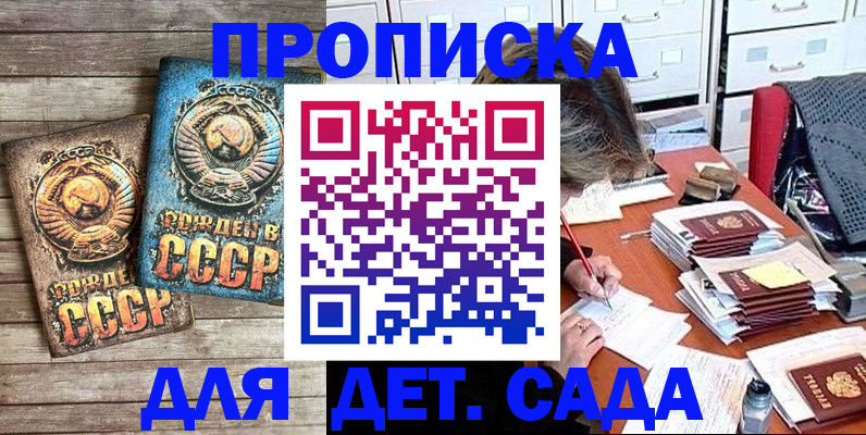 прописка штамп в Подольске