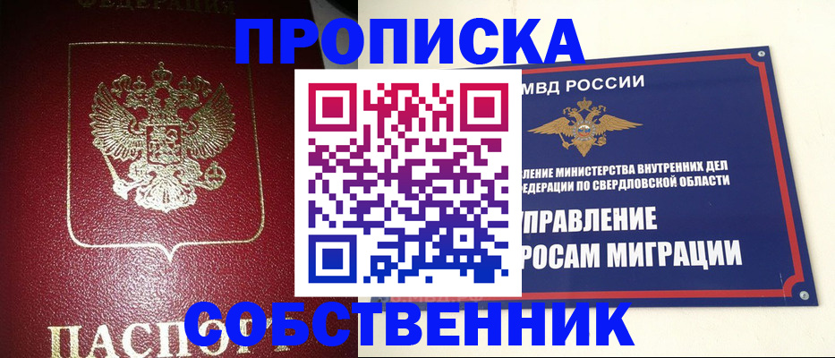прописка 2025 в Подольске